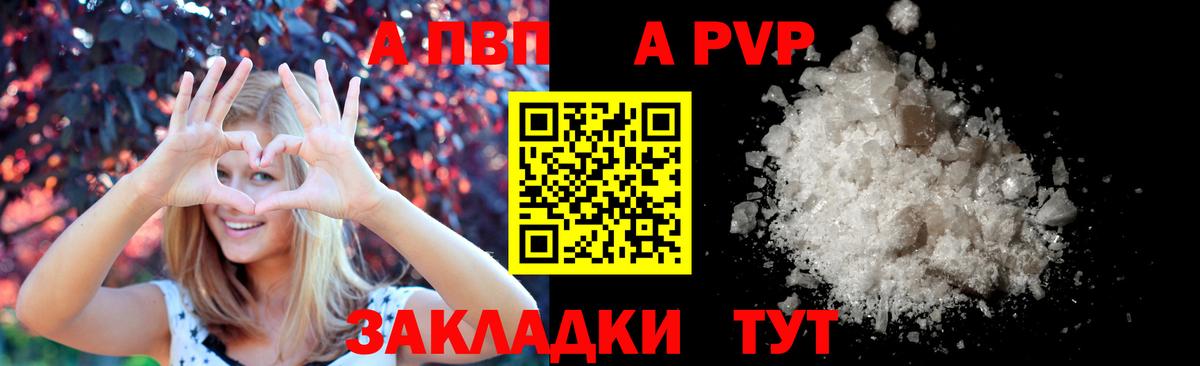Альфа ПВП  Alfa_PVP крисы CK  Вход с VPN  Alfa_PVP Соль  А ПВП мука  Кызыл 