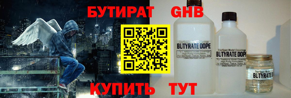 Кызыл  Бутират  Вход с VPN  Бутират BDO 33% 