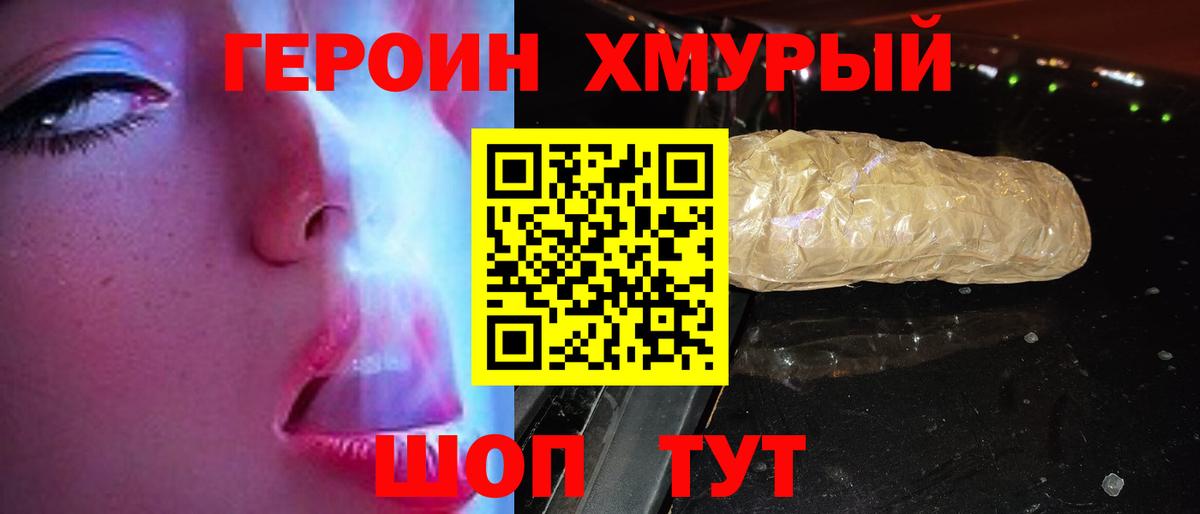 Героин  Вход с VPN  Кызыл  Героин хмурый 
