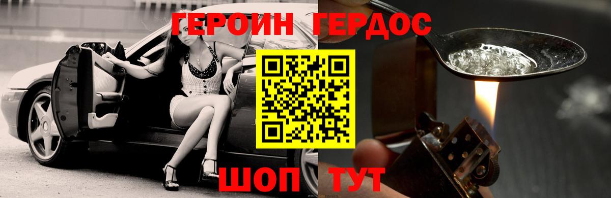 Героин хмурый Кызыл